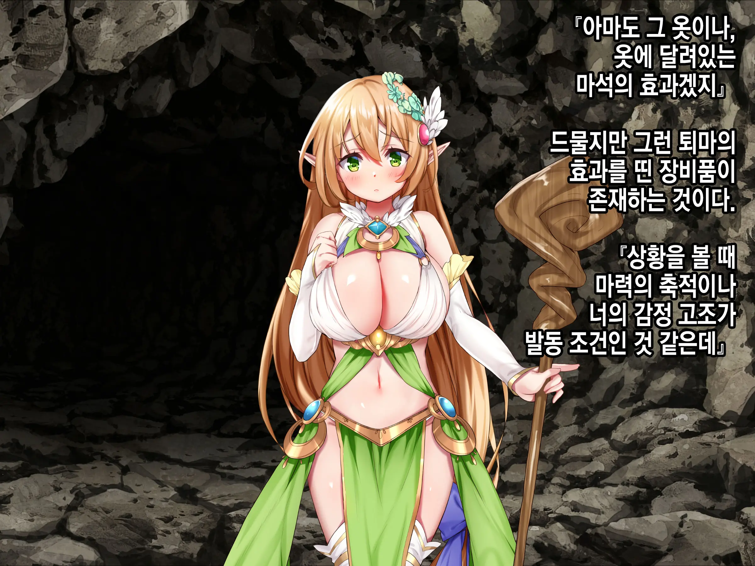 Ero Trap Dungeon De Tsukamatta Bakunyuu Elf O Hirottara, Natsukaremashite | 던전의 에로트랩에 붙잡힌 폭유 엘프를 주웠더니, 나를 떠나지 않는다